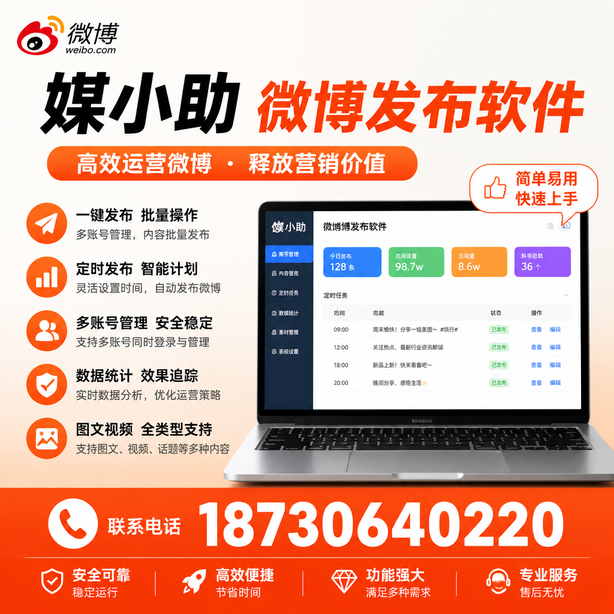 吉林市微博批量发布软件