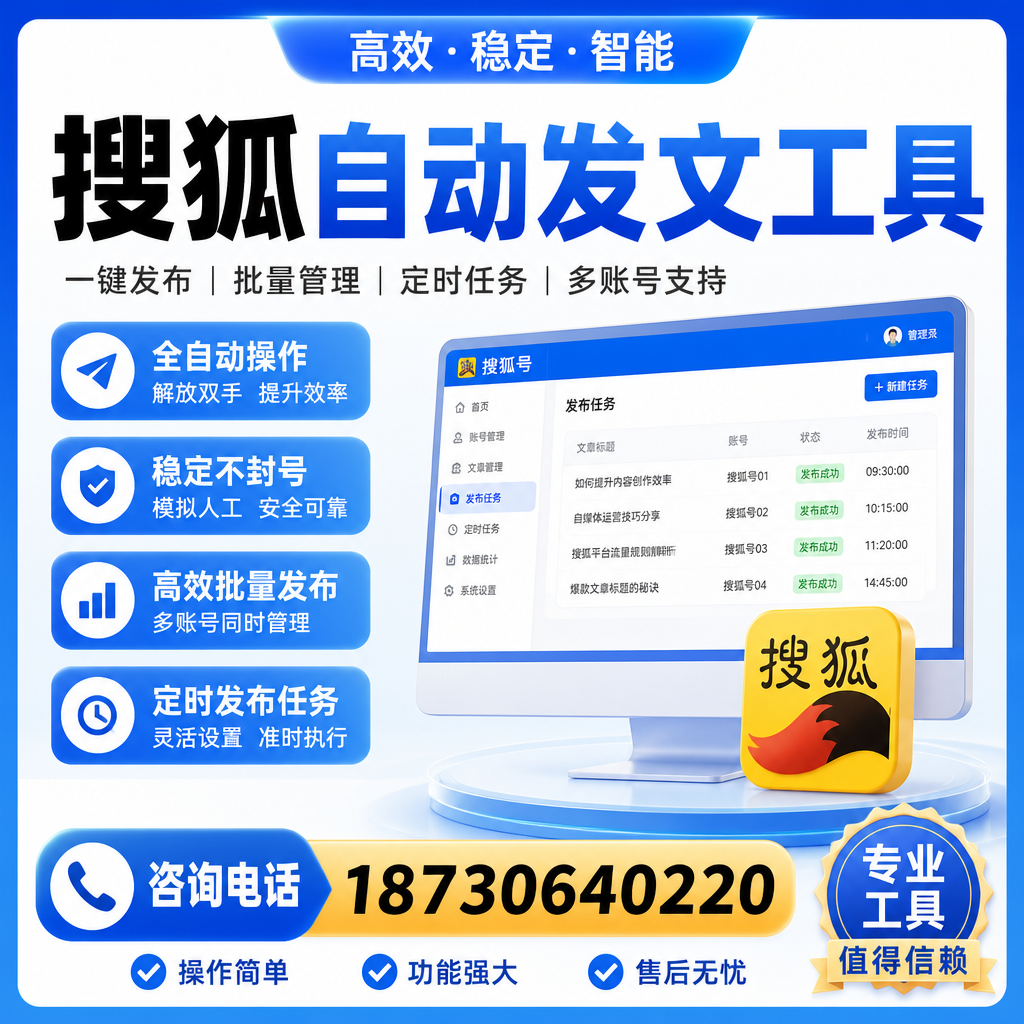 搜狐自动发文工具与其他工具对比：哪种更适合吉林市企业？