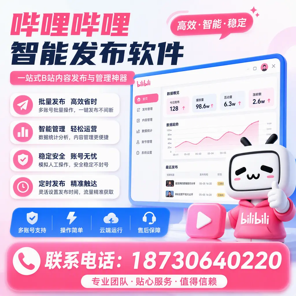 如何优化哔哩哔哩智能发布软件设置？吉林市 用户的实用技巧