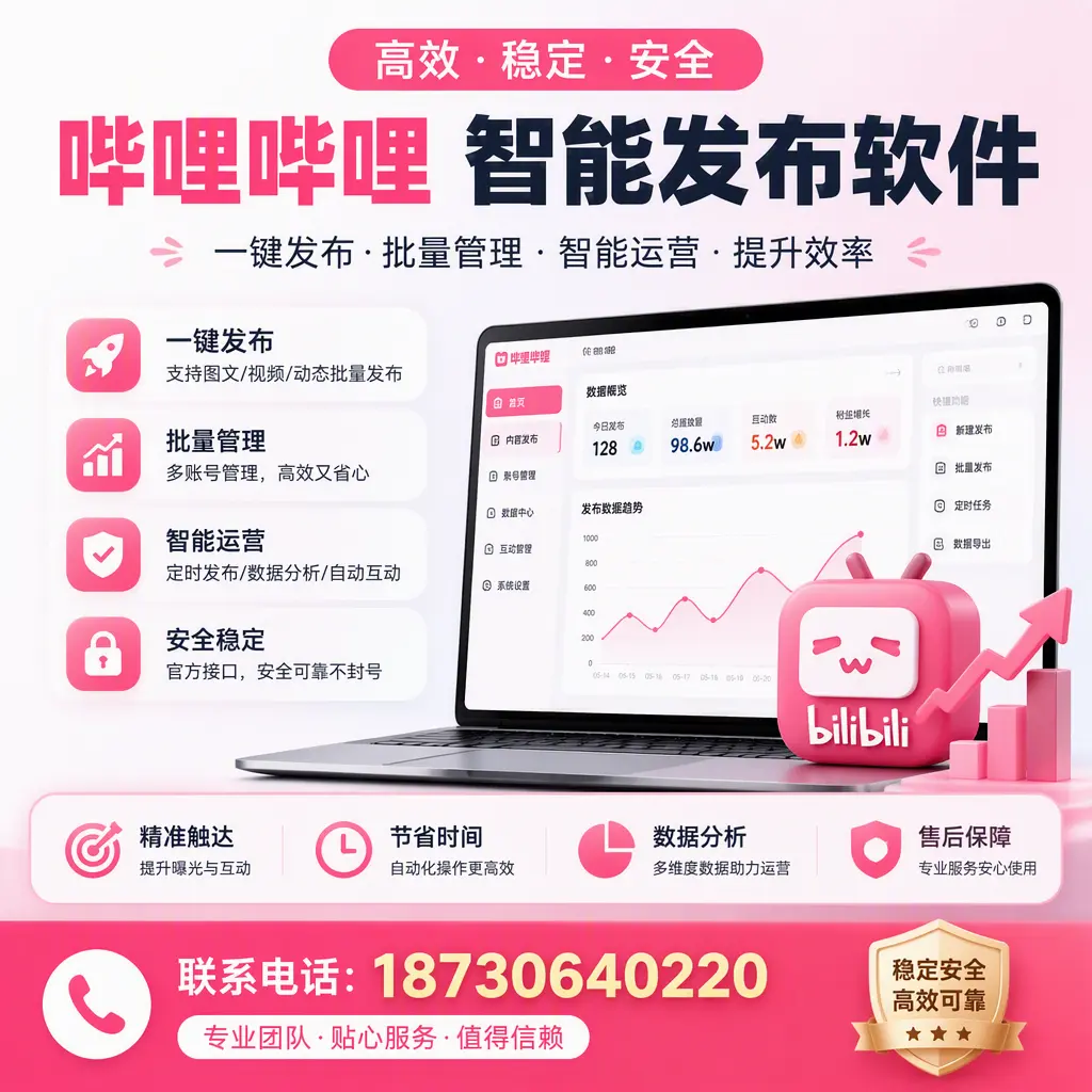 如何优化哔哩哔哩智能发布软件设置？吉林市 用户的实用技巧