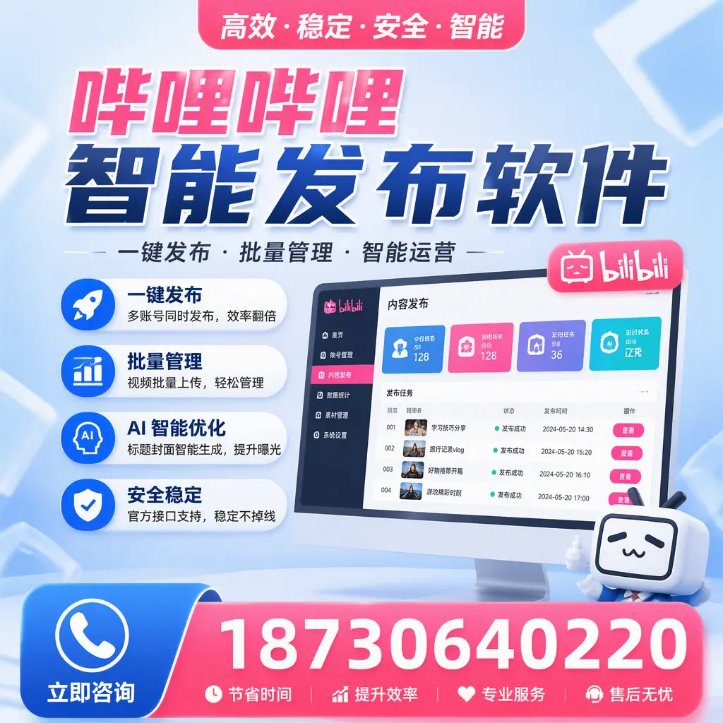 哔哩哔哩智能发布软件与竞争产品对比：在 吉林市 的选择
