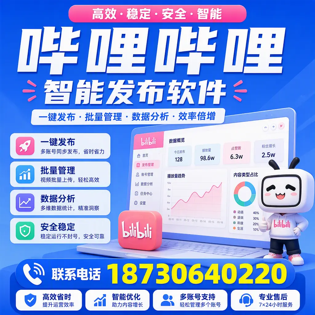 在 吉林市 如何优化哔哩哔哩智能发布软件的使用效果