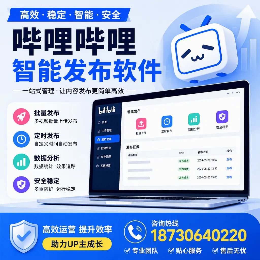 哔哩哔哩智能发布软件的性能测试与评估：吉林市 用户指南