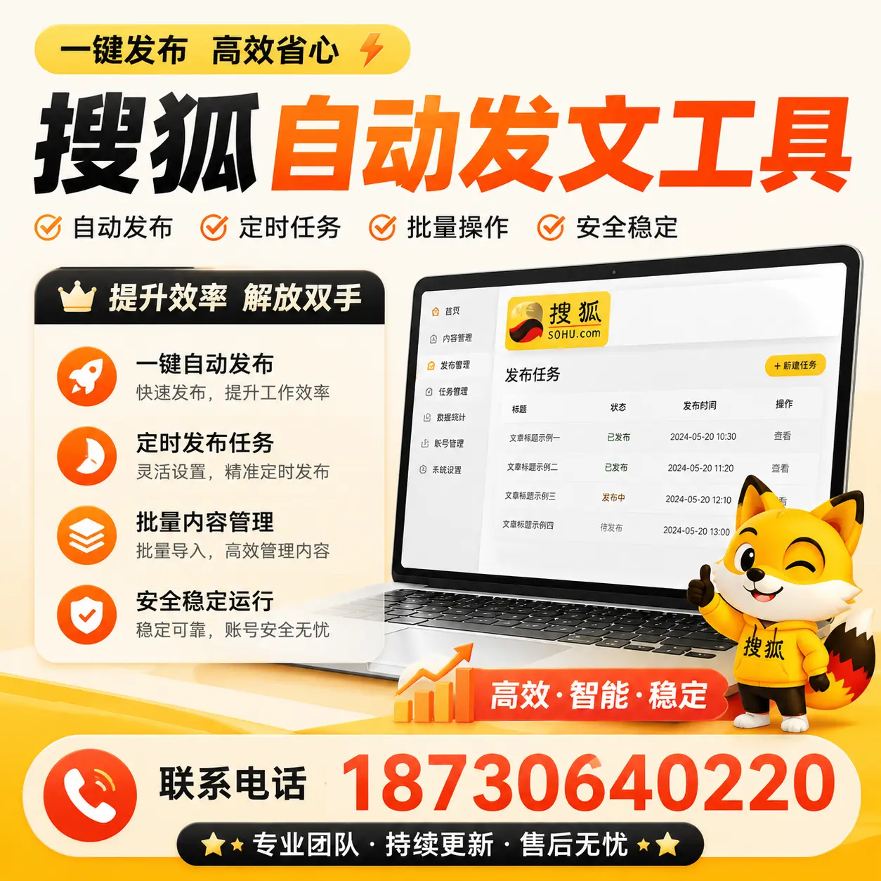 利用搜狐自动发文工具提升吉林市品牌曝光率的实用技巧